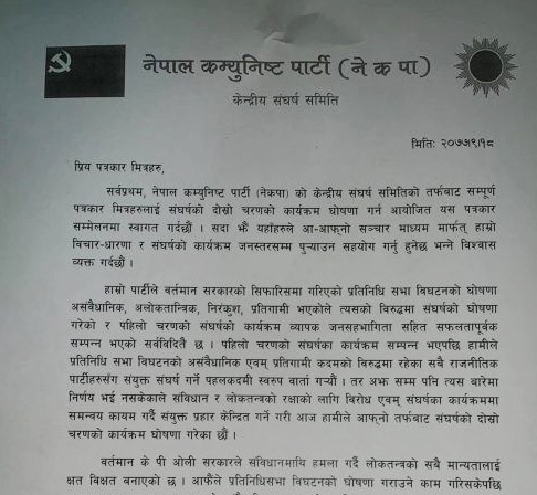 दाहाल–नेपाल पक्षद्वारा दोस्रो चरणको आन्दोलन घोषणा