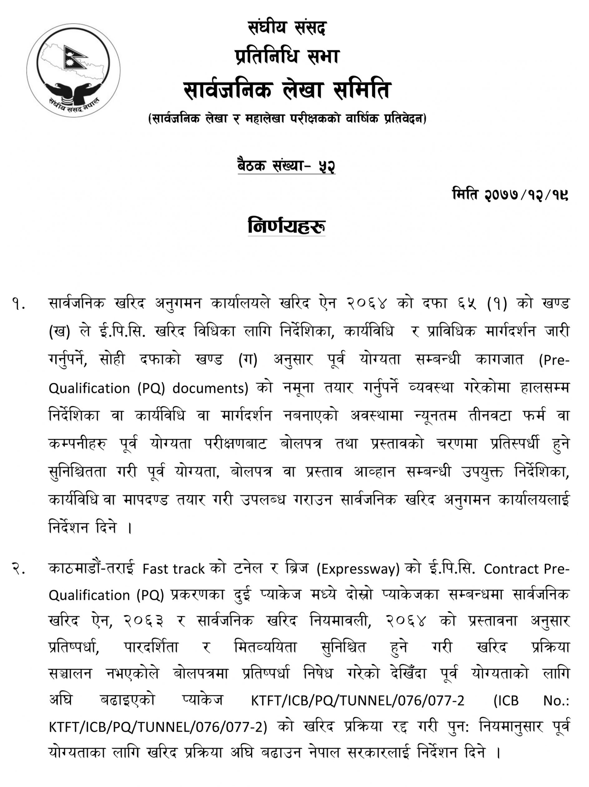 फाष्ट ट्रयाकको ६ अर्ब घोटालामा बालुवाटारको गन्ध