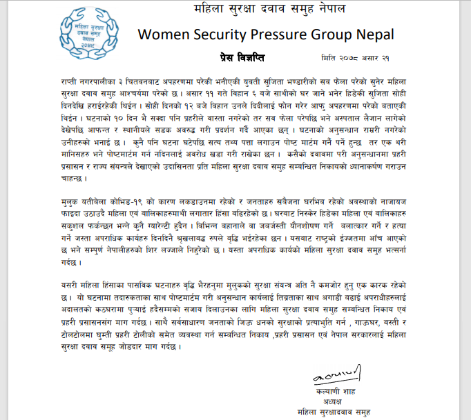 सुजिता भण्डारीको मृत्युलाई लिएर महिला सुरक्षा दवाव समुहको विज्ञप्ति