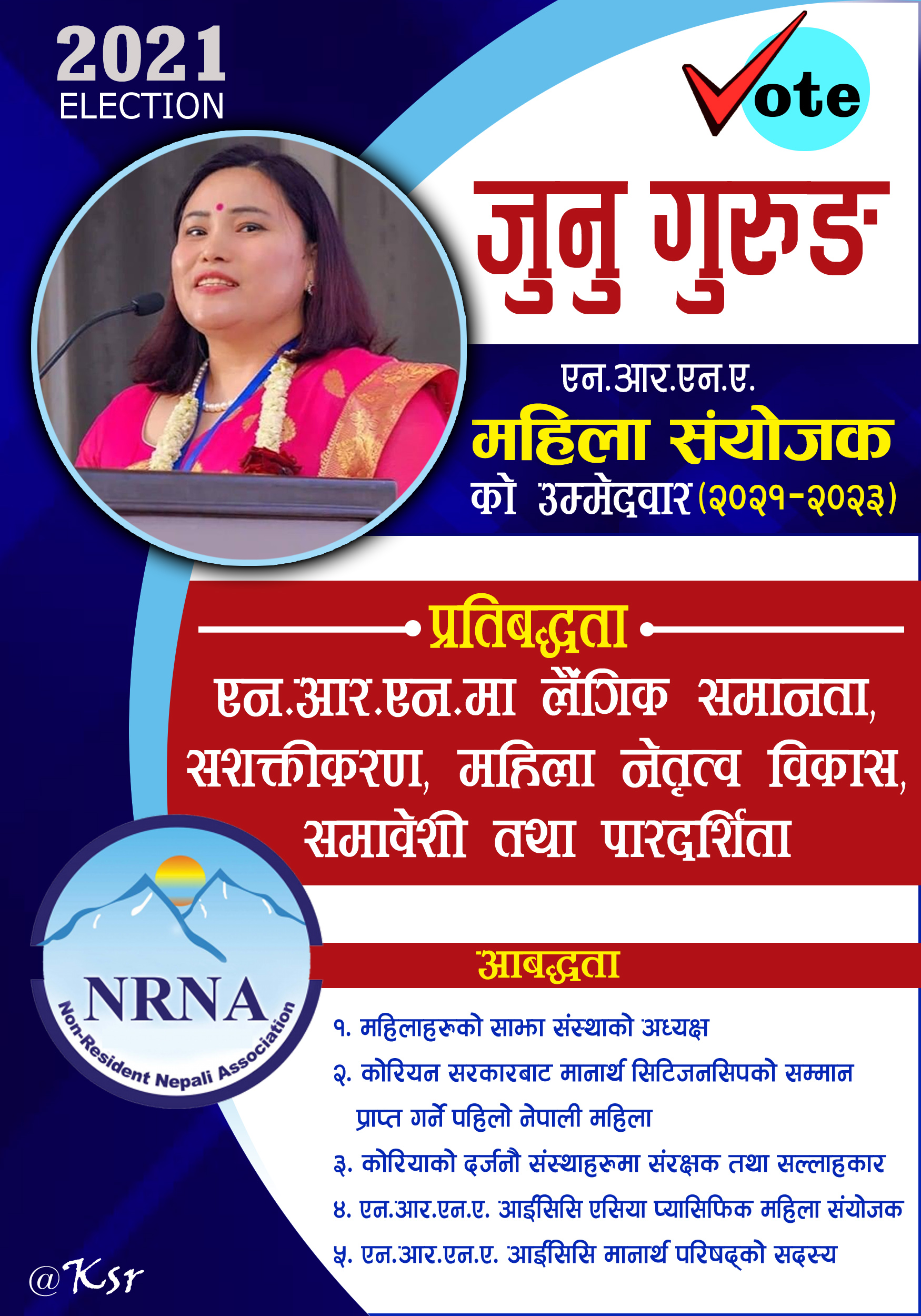 दक्षिण कोरियाबाट गैरआवासीय नेपाली संघ अन्तराष्ट्रिय समन्वय परिषद (एनआरएनए आइसीसी)  जुनु गुरुङले महिला संयोजकमा उम्मेदवारी दिने घोषणा