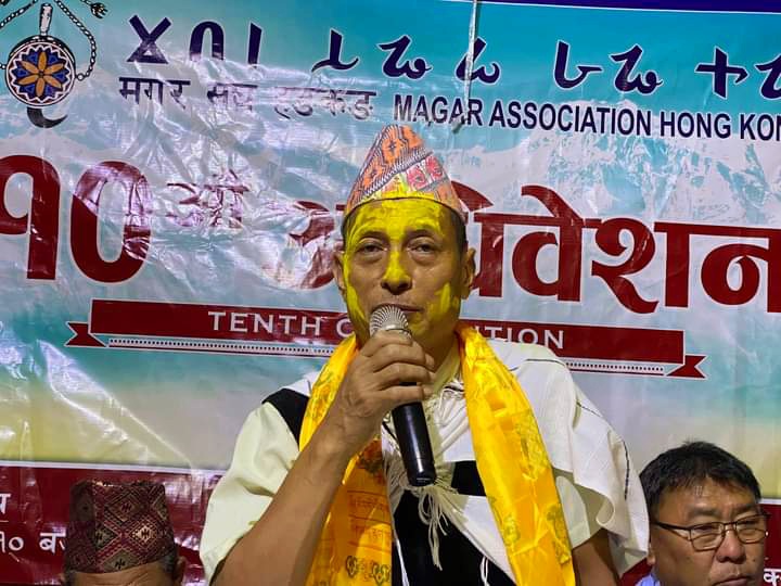 मगर संघ हङकङ १० औं महाधिवेशन: अध्यक्षमा हर्क प्रसाद राना मगर निर्वाचित