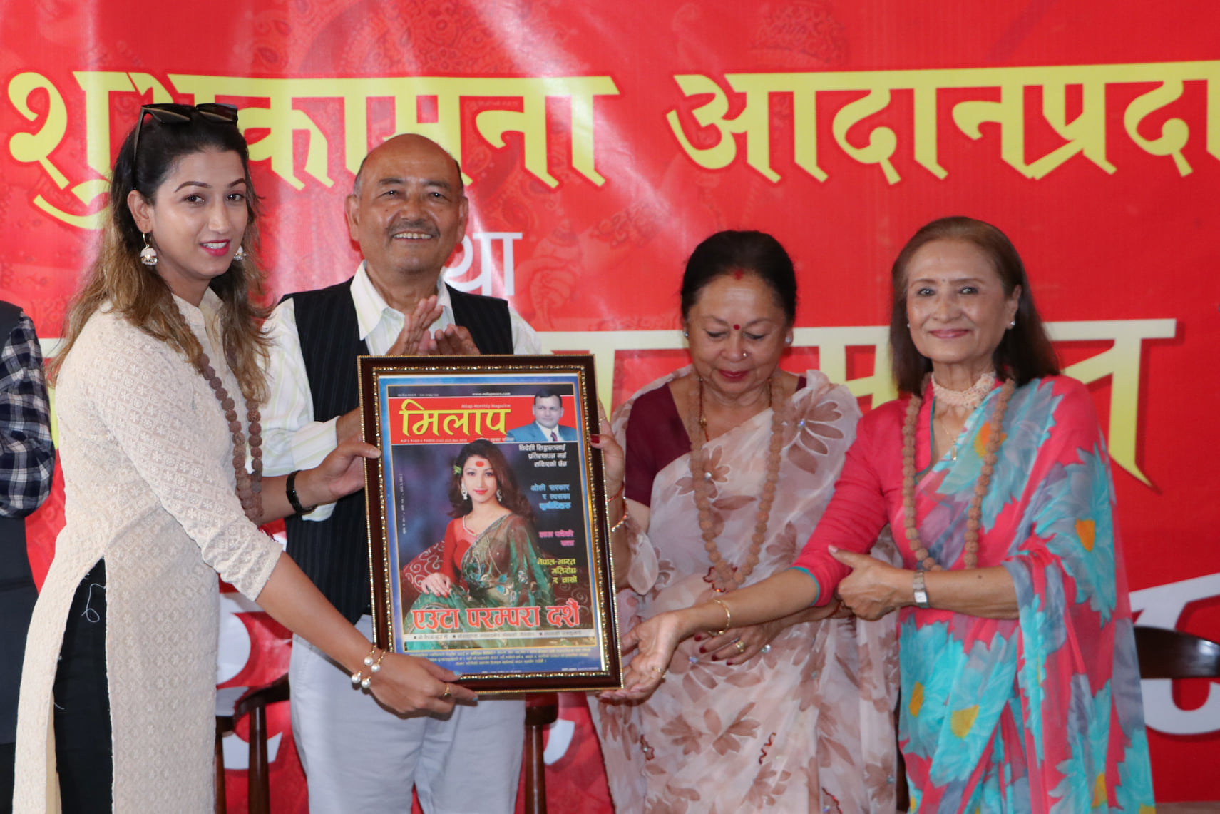 मिलाप मासिकले गरयो स्रष्टाहरुलाइ सम्मान