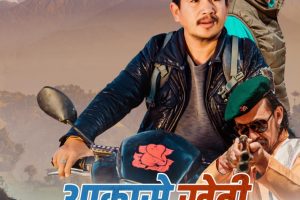 नेपाली कथानक चलचित्र ‘आकाशे खेती’ फष्ट लुक्स सार्वजनिक