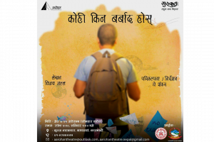 `कोहि किन बर्बाद होस ?´नाटक जेठ २१ गतेसम्म मन्चन