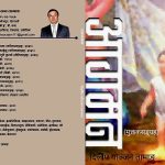 आगमनभित्र भेटिएका दिलिप योञ्जन