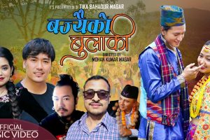भ्वाइस अफ नेपालका टीका मगरले ल्याए  ‘बज्यैको बुलाकी’ (भिडियो )