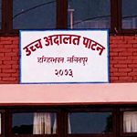 क्रिकेटर सन्दीप लामिछानेको पक्षमा पाटन उच्च अदालतले गरेको फैसलाप्रति महिला सुरक्षा दवाब समूहको बिरोध