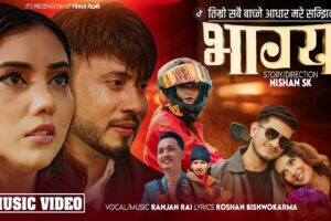 निलम र समिरको अभिनयमा ‘भाग्य’ सार्वजनिक