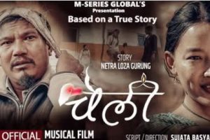 सत्य घटनामा आधरित म्युजिकल फिल्म ‘चेली’ सार्वजनिक (भिडियो)