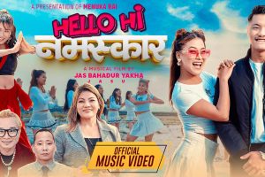 डि आर अटुको संगीतमा  ‘हेलो हाई नमस्कार’  सार्वजनिक