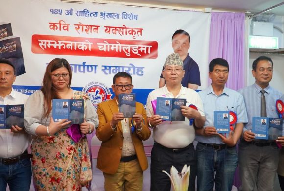 हङकङमा कवि रोशन यक्सोको ‘सम्झनाको चोमोलुङ्मा’ लोकार्पण