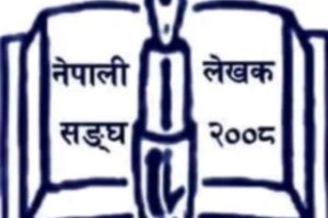 नेपाली लेखक सङ्घले सहिद दिवसको सन्दर्भमा साहित्यिक कार्यक्रम गर्ने