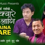 गीतकार श्रीराम राईको तेस्रो गीत ‘छैन क्यारे मेरो लागि दुख्ने मुटु पनि’ सार्वजनिक