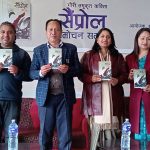 कवि गौरी तमुको कृति ‘सैँप्रोल’ कवितासंग्रह लाेकार्पण