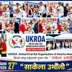न्युयोर्कमा किरात राइहरुले उभौली चाड मनाए