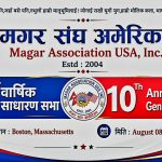 मगर संघ अमेरिकाको १०औं बार्षिक साधारण सभा बोस्टनमा हुने