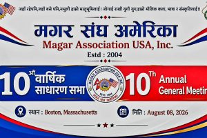 मगर संघ अमेरिकाको १०औं बार्षिक साधारण सभा बोस्टनमा हुने