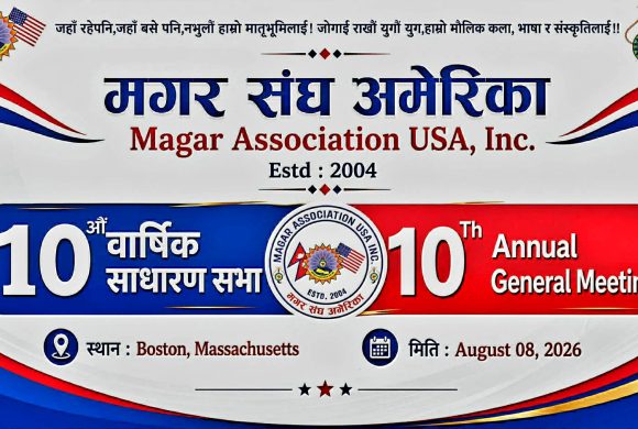 मगर संघ अमेरिकाको १०औं बार्षिक साधारण सभा बोस्टनमा हुने